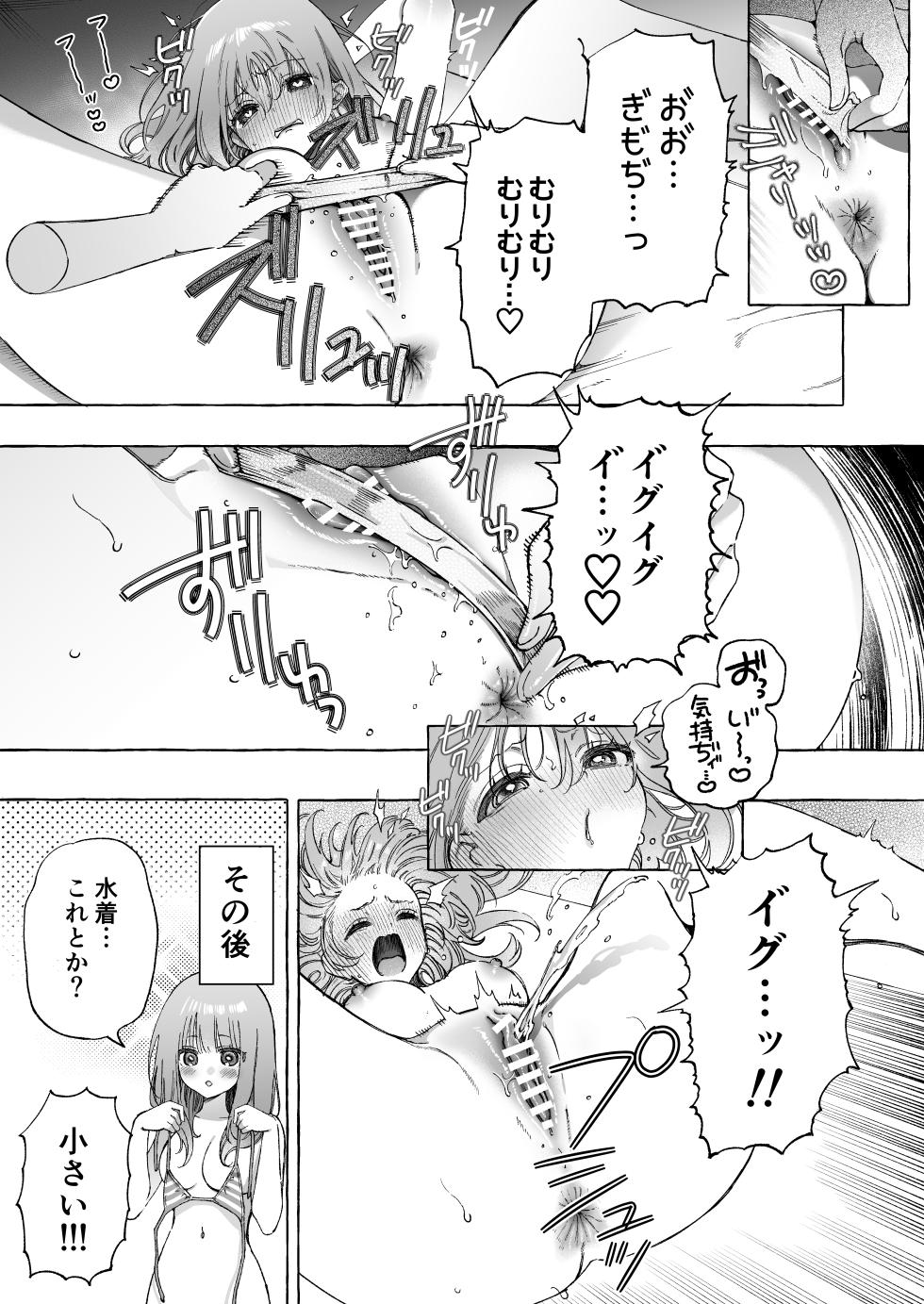 [Noyama] [Yuri] Binkan Chikubi ni Lotion Gauze de Oshioki ♡ Manga - Page 11