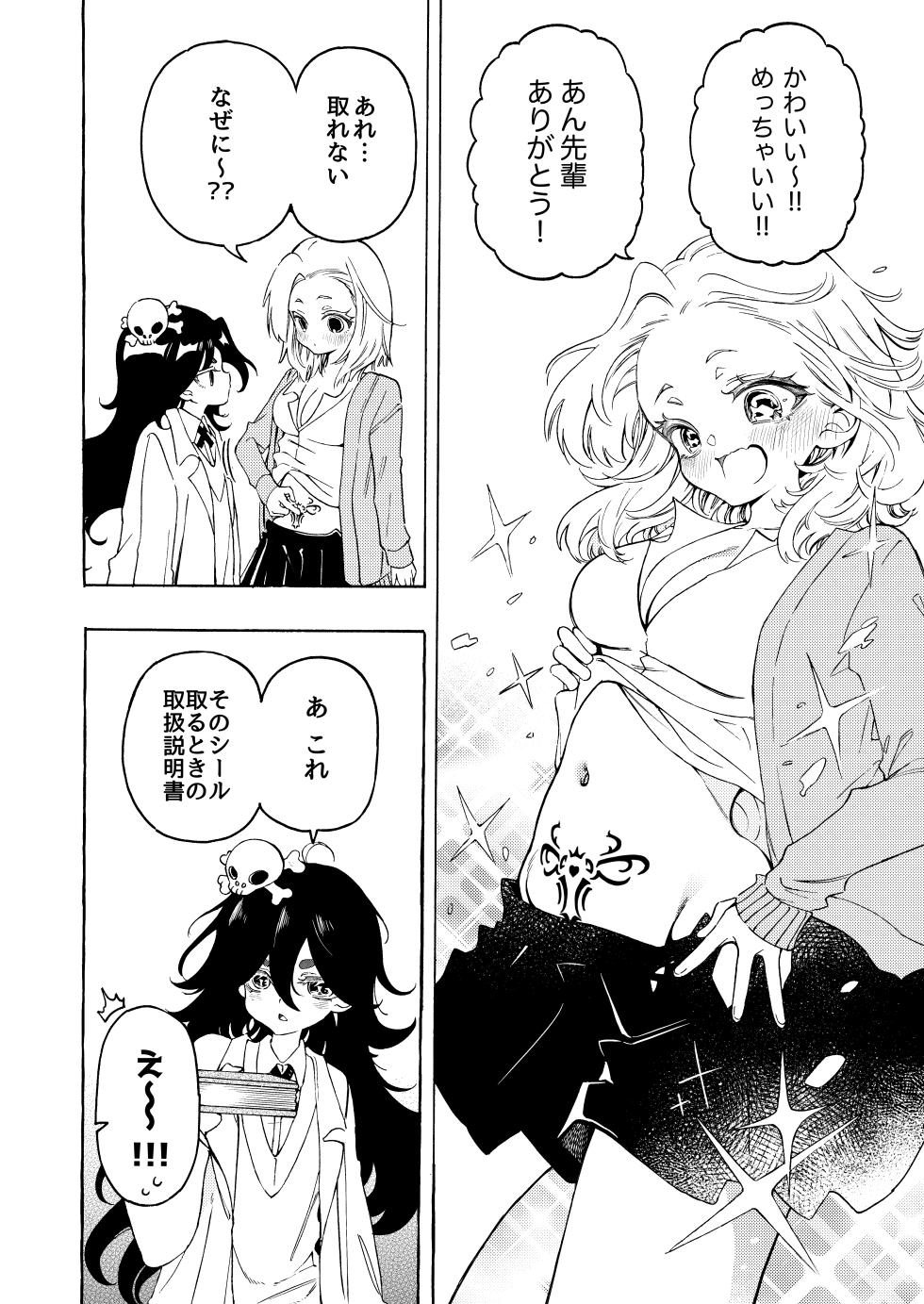 [Noyama] yín Mon Shīru De Midara Ni Naru On'nanoko No Hanashi ♡ - Page 5