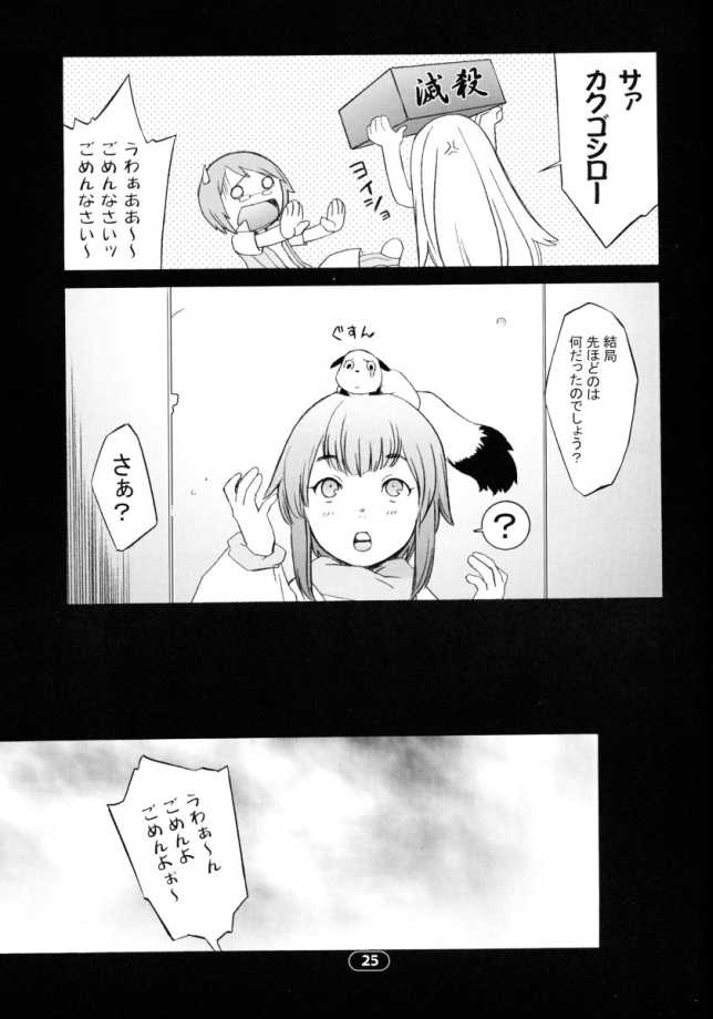 (C65) [Wagamama-dou (Syowmaru)] Over King 03 (Overman King Gainer) - Page 24