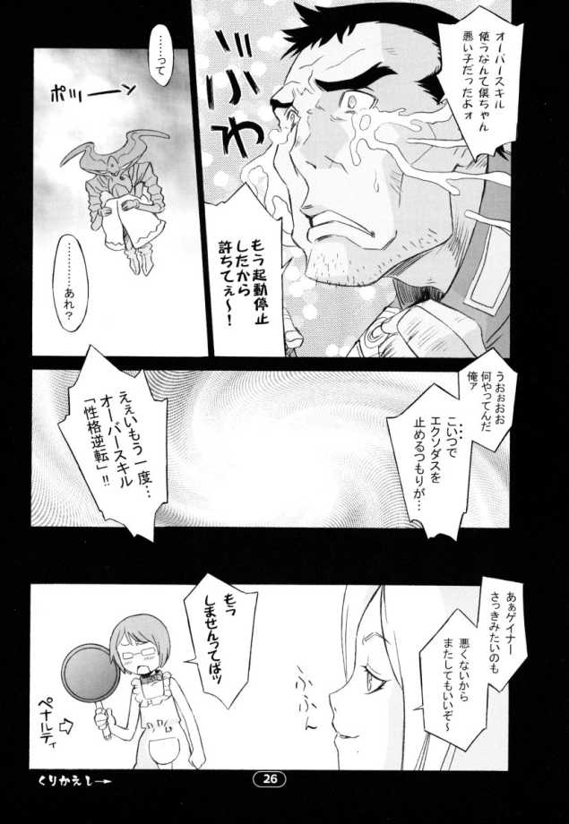 (C65) [Wagamama-dou (Syowmaru)] Over King 03 (Overman King Gainer) - Page 25