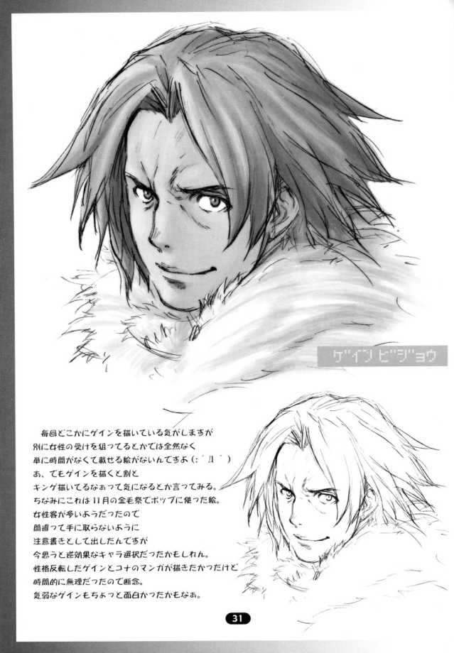 (C65) [Wagamama-dou (Syowmaru)] Over King 03 (Overman King Gainer) - Page 30