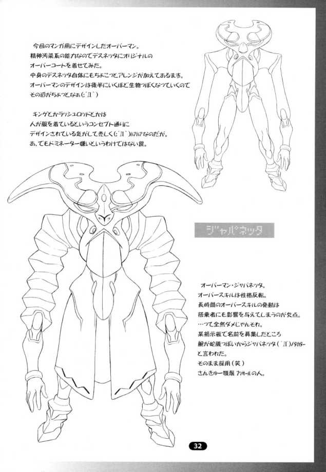 (C65) [Wagamama-dou (Syowmaru)] Over King 03 (Overman King Gainer) - Page 31