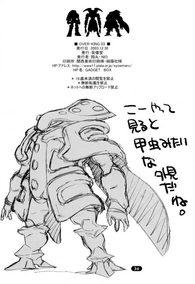 (C65) [Wagamama-dou (Syowmaru)] Over King 03 (Overman King Gainer) - Page 33