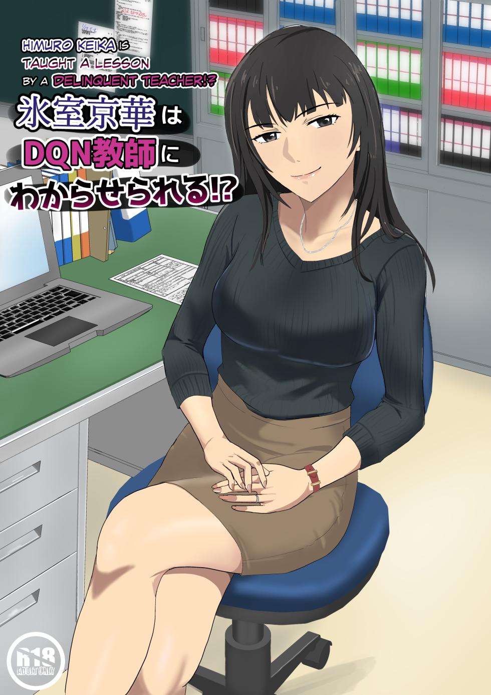 [Kiyama Haru] Himuro Keika wa DQN kyoushi ni wakaraserareru!? [English] [Digital] - Page 1