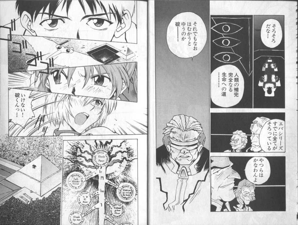 [Anthology] Shitsurakuen 6 | Paradise Lost 6 (Neon Genesis Evangelion) - Page 7