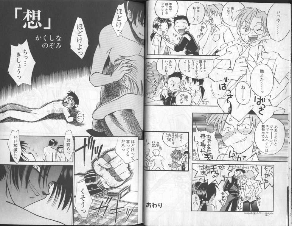 [Anthology] Shitsurakuen 6 | Paradise Lost 6 (Neon Genesis Evangelion) - Page 20