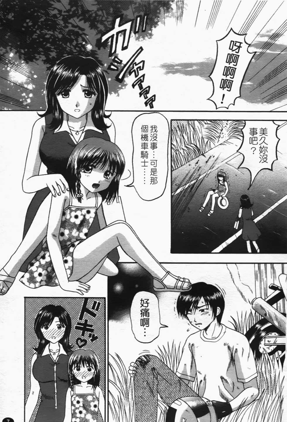 [Hiura Papiko] Boshi-Kan [Chinese] [SOS117] - Page 9
