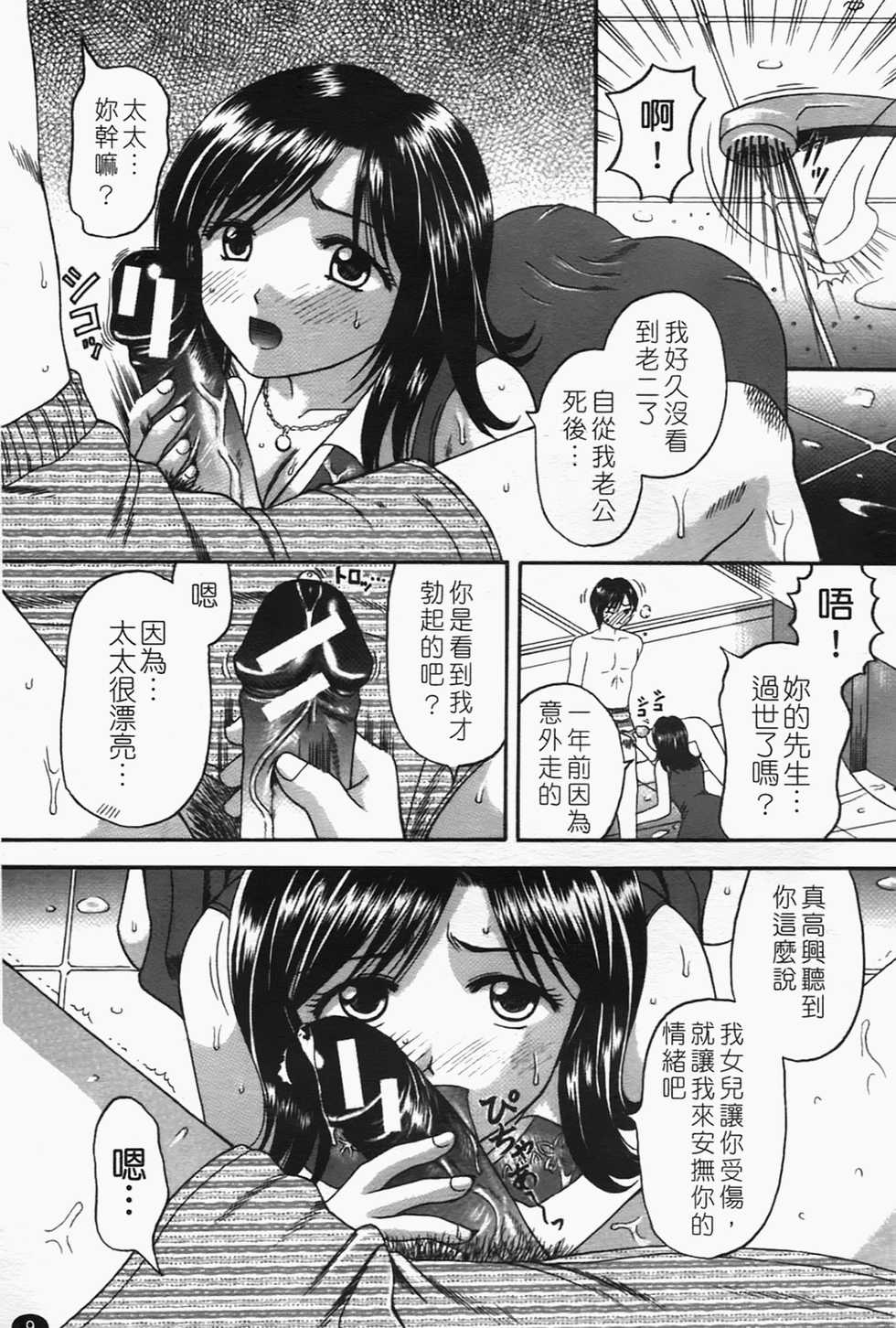 [Hiura Papiko] Boshi-Kan [Chinese] [SOS117] - Page 11