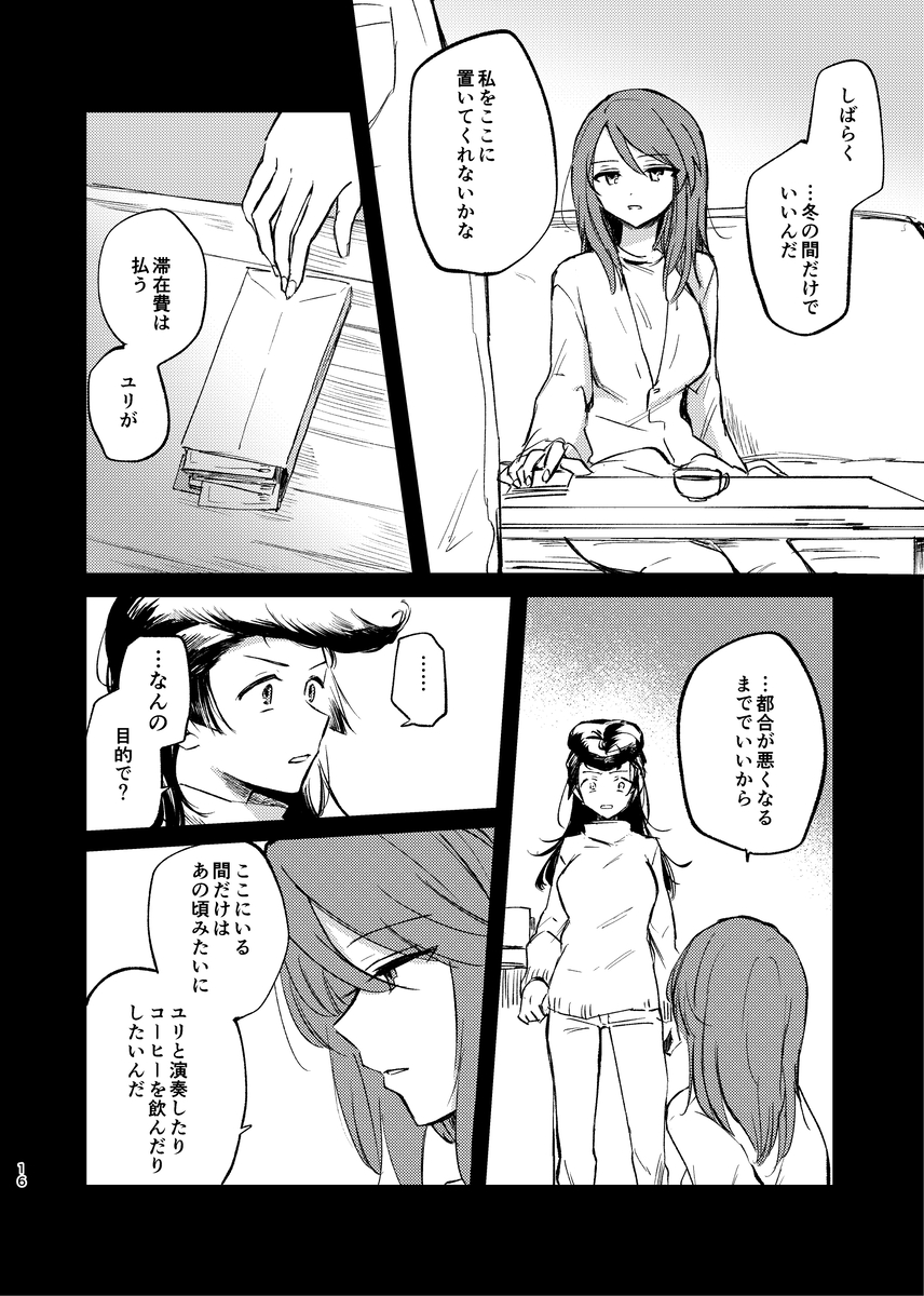 [Tetsukazuno Ao. (Emilio)] Soshite,  Kisetsu wa Meguru - Talvi meni jo, nyt alkaa kevät. (Girls und Panzer) [Digital] - Page 15