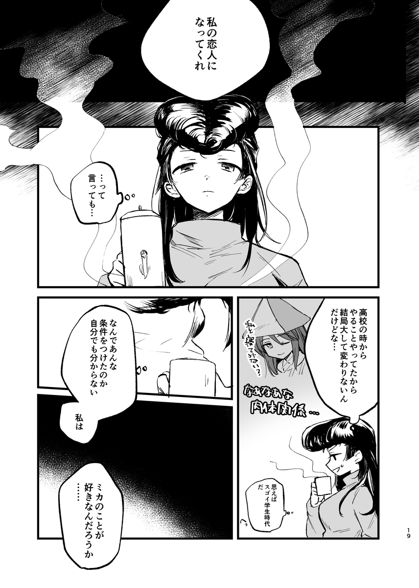 [Tetsukazuno Ao. (Emilio)] Soshite,  Kisetsu wa Meguru - Talvi meni jo, nyt alkaa kevät. (Girls und Panzer) [Digital] - Page 18