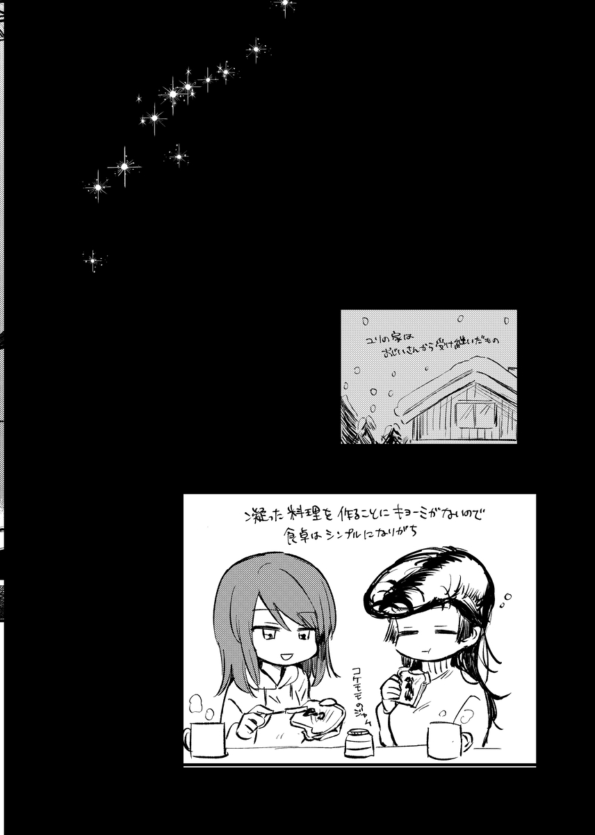 [Tetsukazuno Ao. (Emilio)] Soshite,  Kisetsu wa Meguru - Talvi meni jo, nyt alkaa kevät. (Girls und Panzer) [Digital] - Page 23