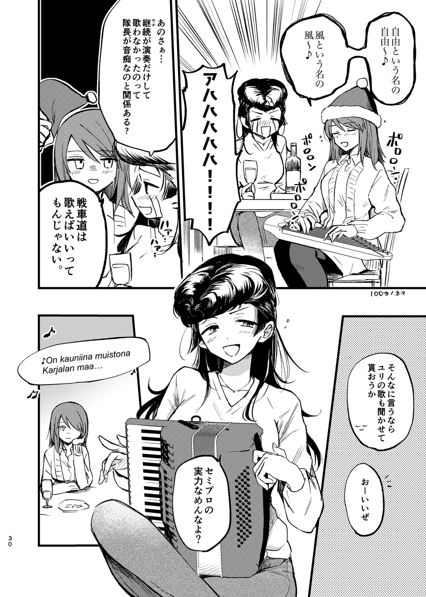[Tetsukazuno Ao. (Emilio)] Soshite,  Kisetsu wa Meguru - Talvi meni jo, nyt alkaa kevät. (Girls und Panzer) [Digital] - Page 29