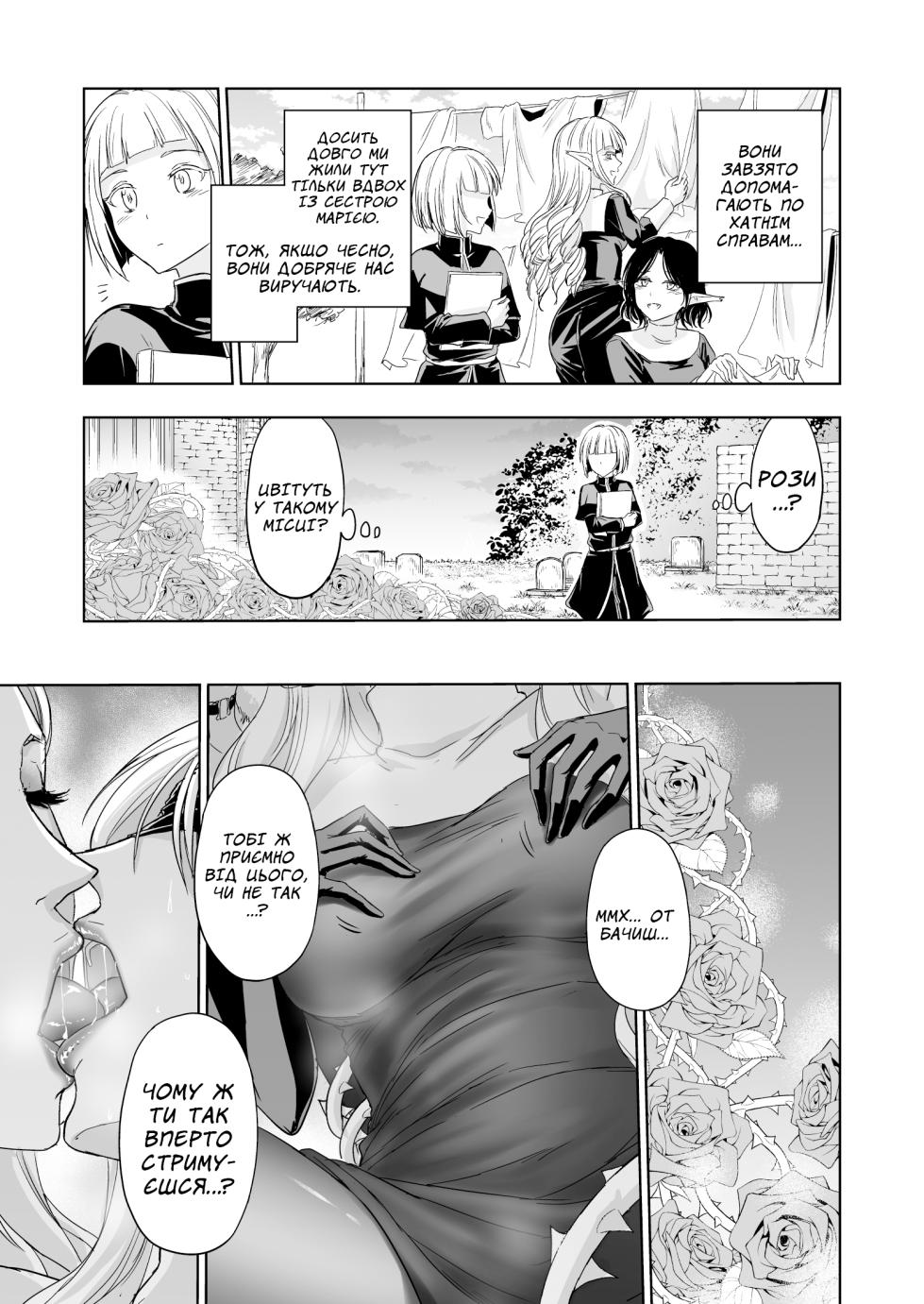 [Palace Inubousaki (Sister Maria Rosetta)] Shitsurakuen ~Haitoku ni Ochiru Seijo~ | Втрачений рай. Сестра, що віддалася гріху~ [Ukrainian] [Хорнітальєри] [Digital] - Page 20