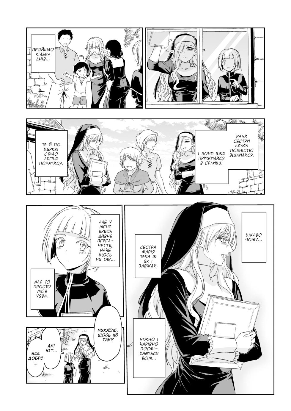 [Palace Inubousaki (Sister Maria Rosetta)] Shitsurakuen ~Haitoku ni Ochiru Seijo~ | Втрачений рай. Сестра, що віддалася гріху~ [Ukrainian] [Хорнітальєри] [Digital] - Page 24