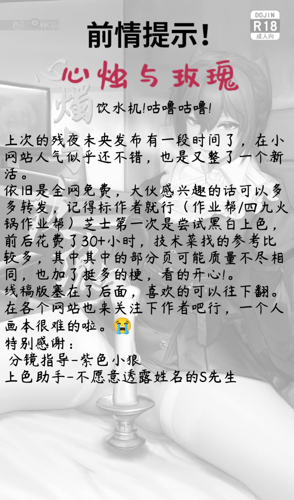 作业帮|隐德来希本-心烛与玫瑰(明日方舟同人H·LC整合汉化组获权代发） - Page 2