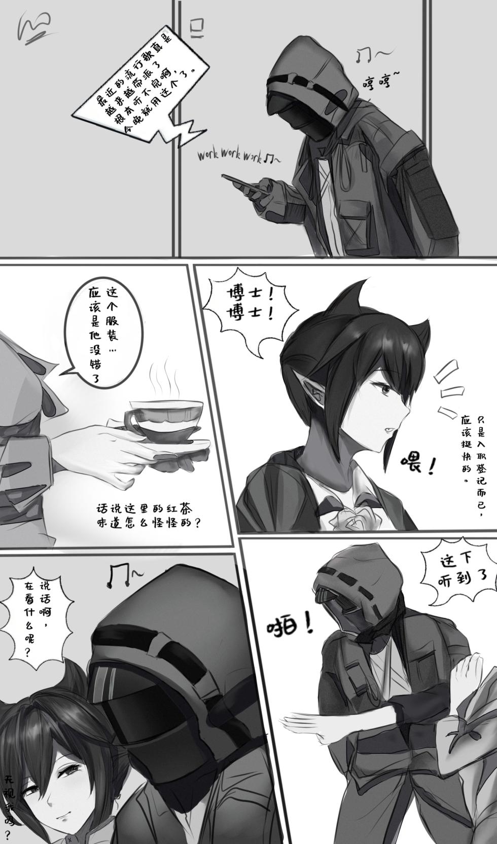 作业帮|隐德来希本-心烛与玫瑰(明日方舟同人H·LC整合汉化组获权代发） - Page 3