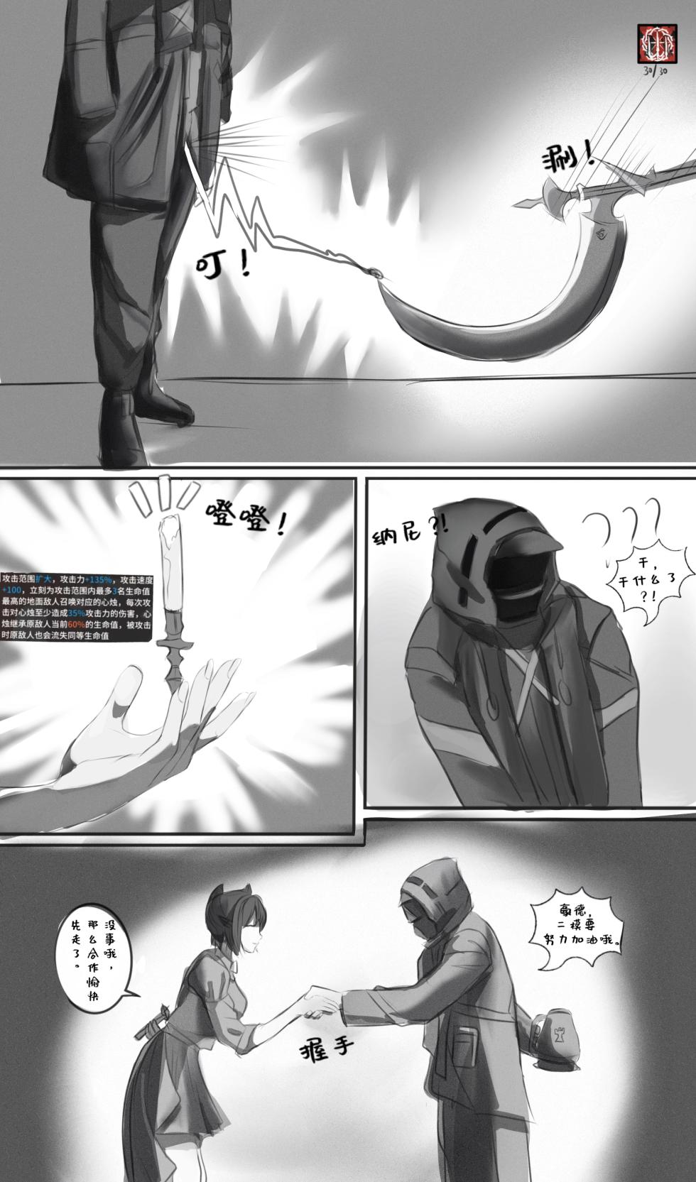 作业帮|隐德来希本-心烛与玫瑰(明日方舟同人H·LC整合汉化组获权代发） - Page 7