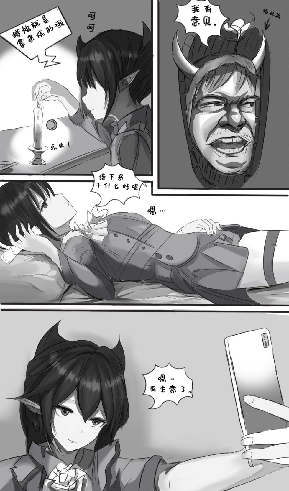 作业帮|隐德来希本-心烛与玫瑰(明日方舟同人H·LC整合汉化组获权代发） - Page 10