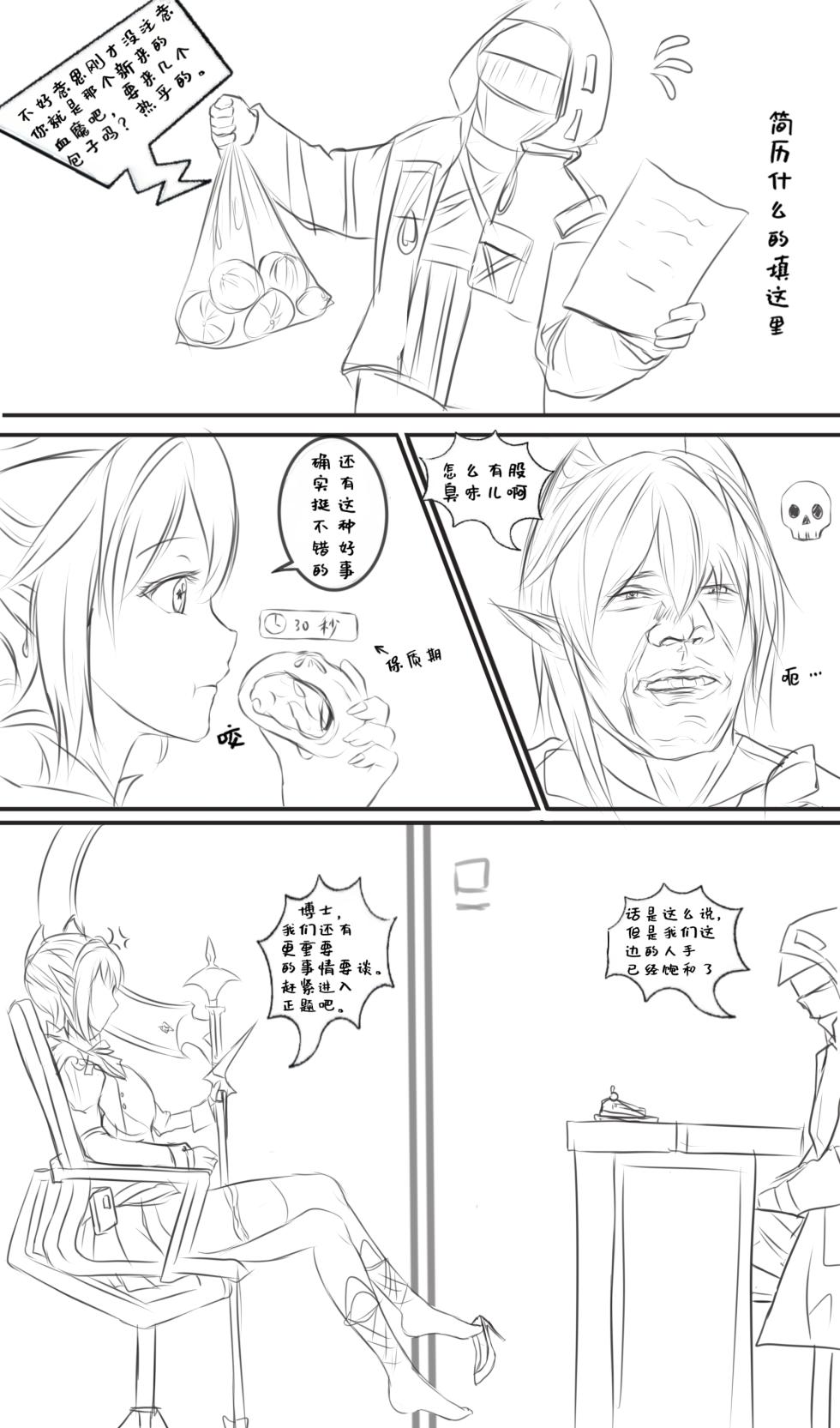 作业帮|隐德来希本-心烛与玫瑰(明日方舟同人H·LC整合汉化组获权代发） - Page 20