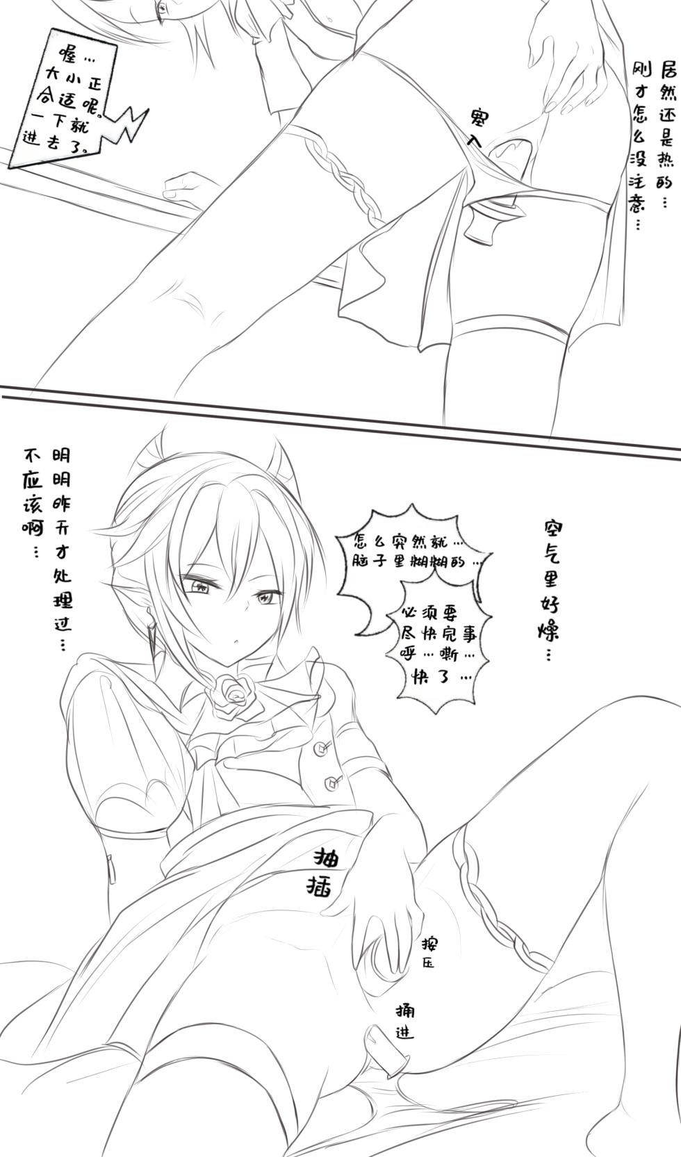 作业帮|隐德来希本-心烛与玫瑰(明日方舟同人H·LC整合汉化组获权代发） - Page 29