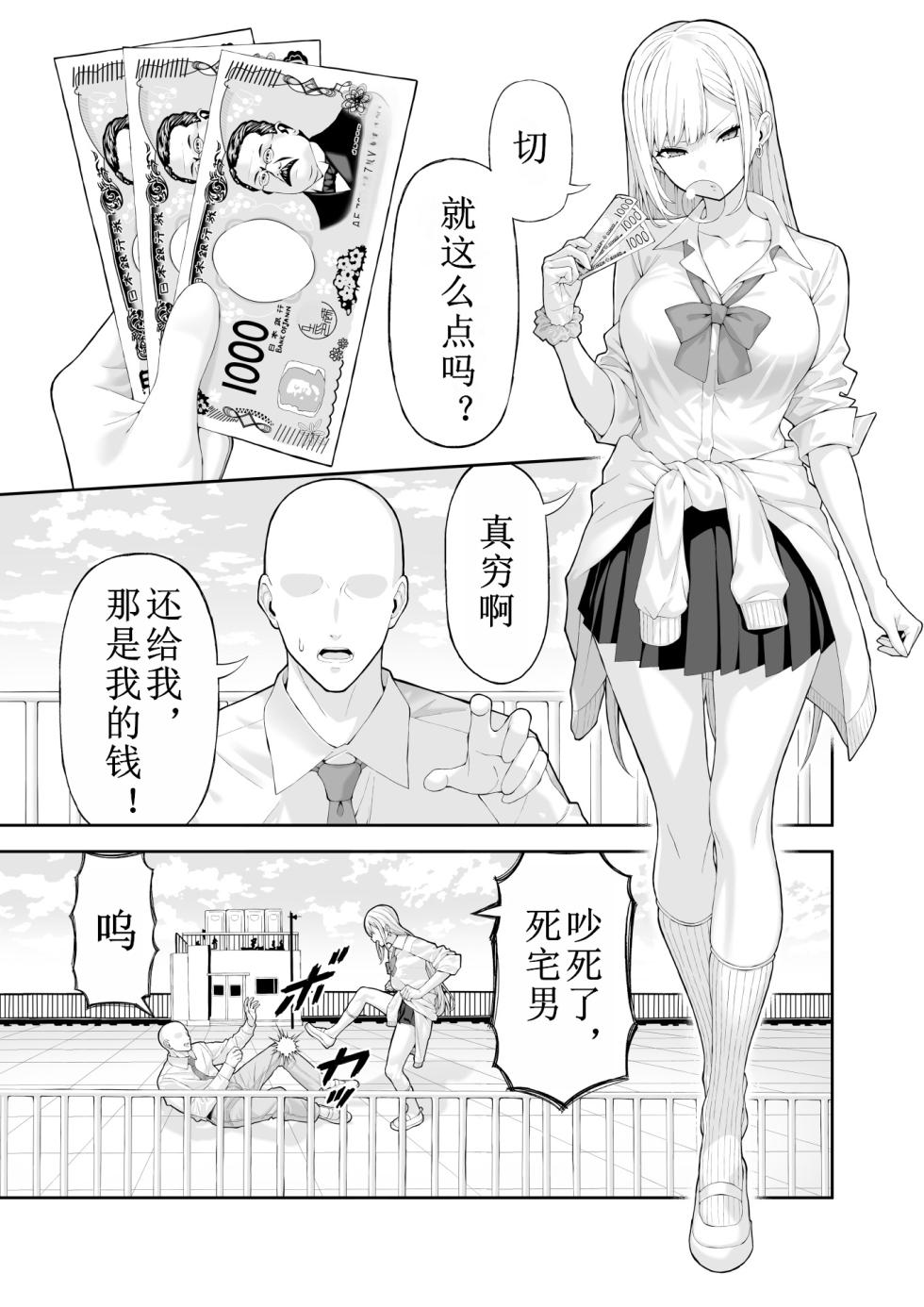 [Ryou] Ijimekko Gal o Saimin Appli de Fukushuu suru Hanashi [chinese] - Page 2