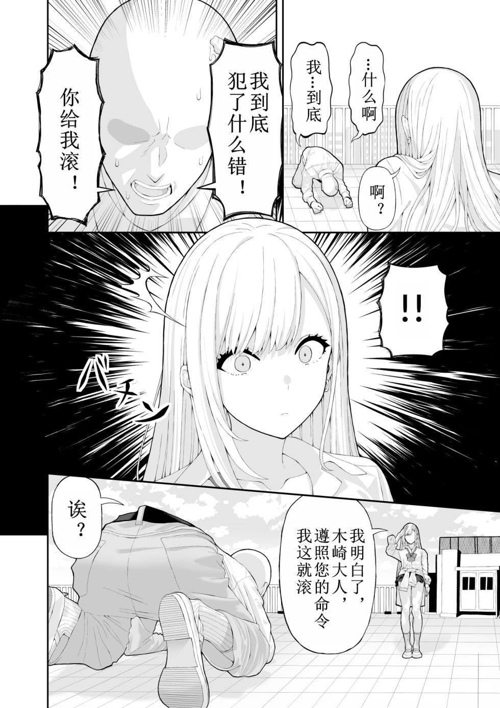 [Ryou] Ijimekko Gal o Saimin Appli de Fukushuu suru Hanashi [chinese] - Page 5