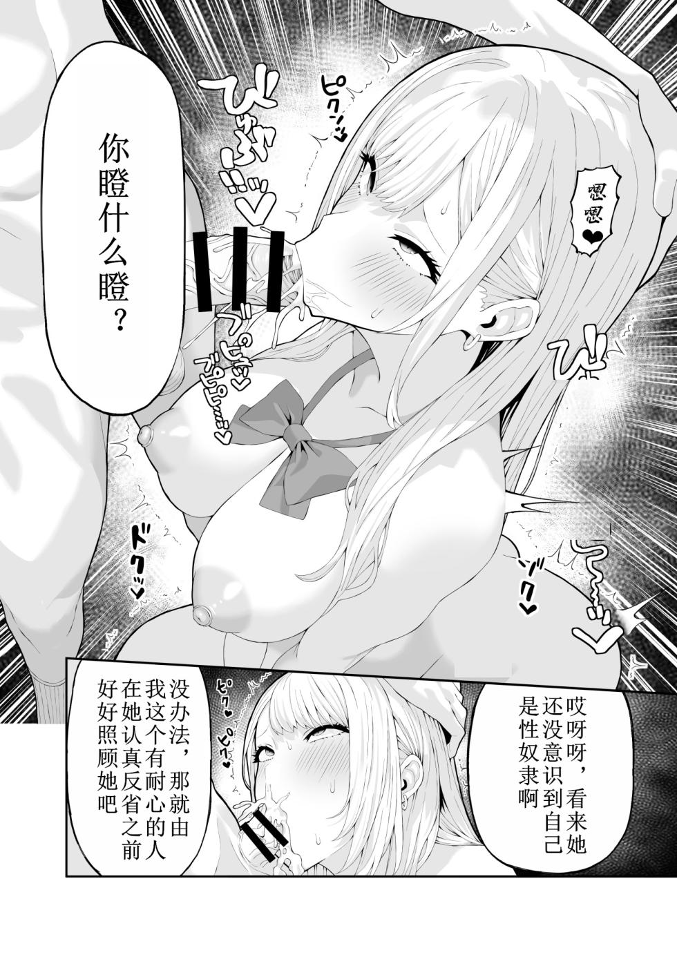 [Ryou] Ijimekko Gal o Saimin Appli de Fukushuu suru Hanashi [chinese] - Page 13