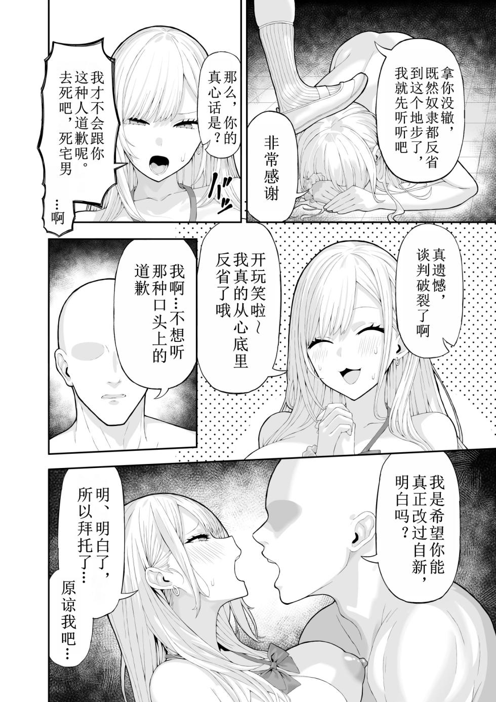 [Ryou] Ijimekko Gal o Saimin Appli de Fukushuu suru Hanashi [chinese] - Page 15