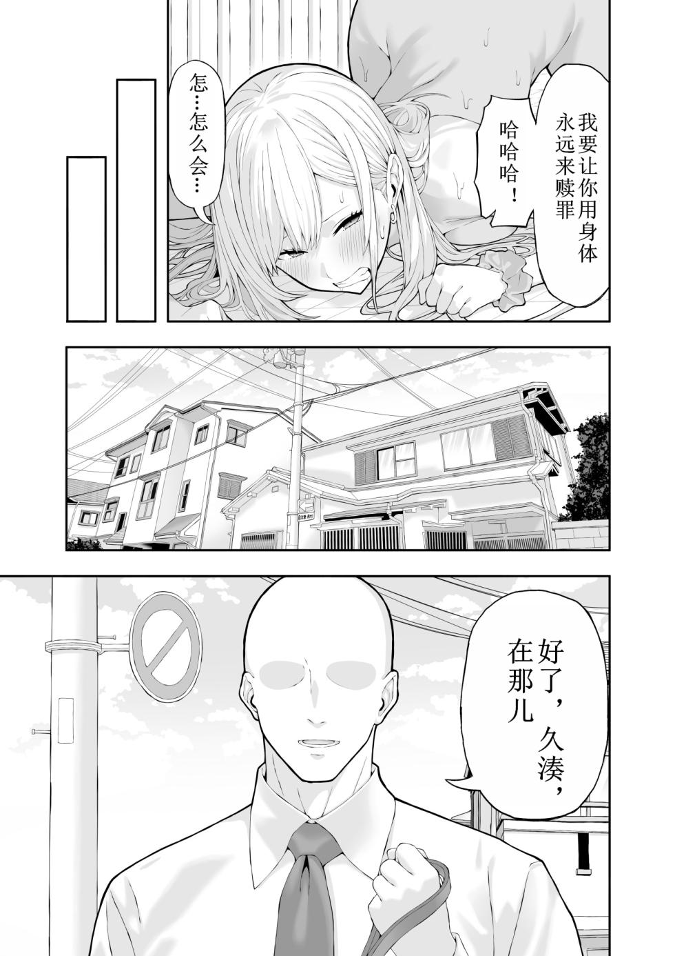 [Ryou] Ijimekko Gal o Saimin Appli de Fukushuu suru Hanashi [chinese] - Page 26