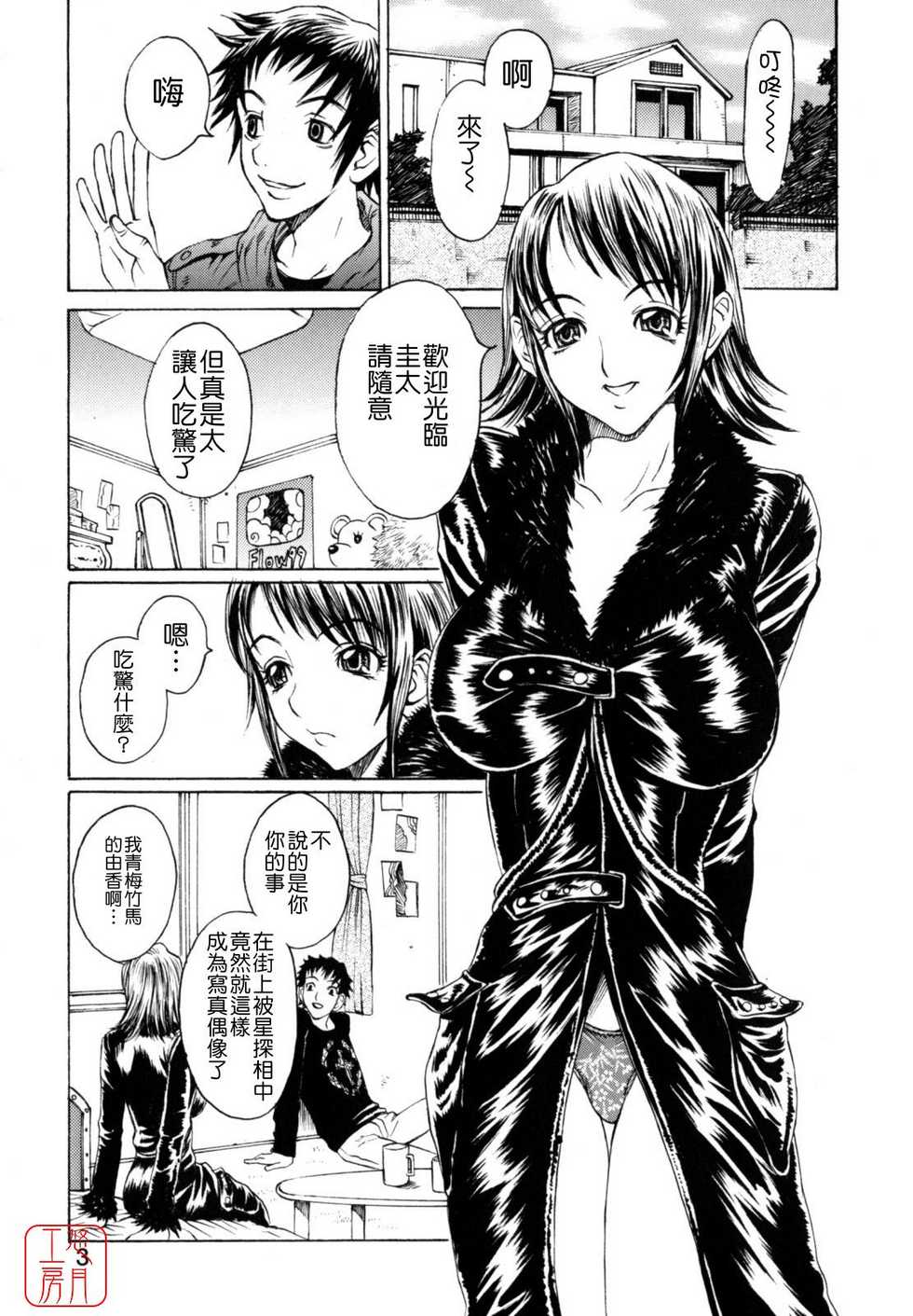 [Matsukawa Iku] Dorei Chichi - Slave Milk [Chinese] [悠月工房漢化] - Page 6