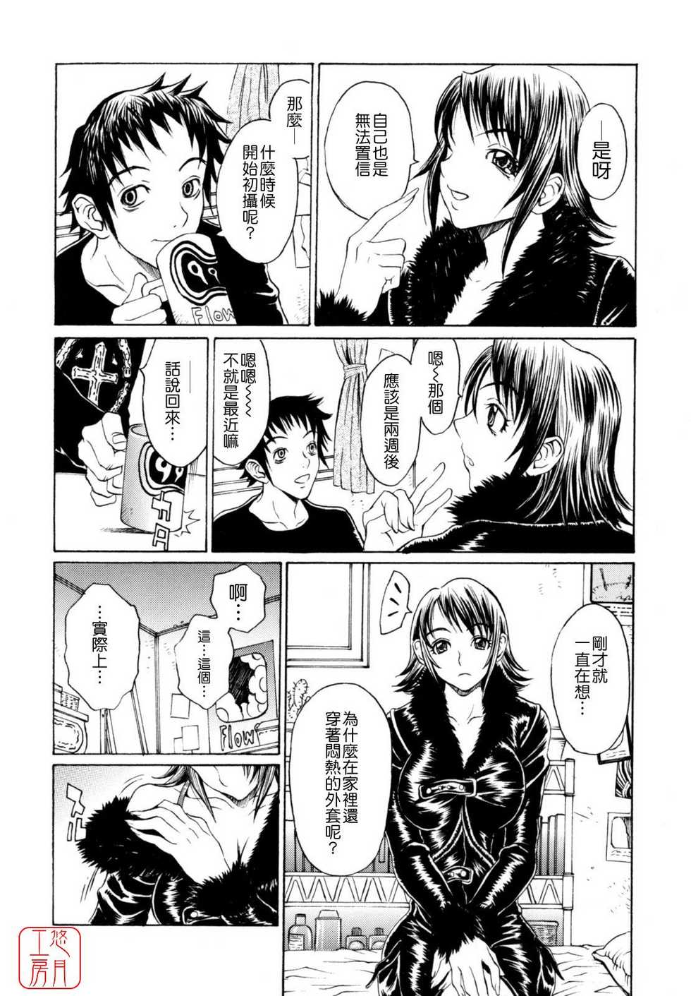 [Matsukawa Iku] Dorei Chichi - Slave Milk [Chinese] [悠月工房漢化] - Page 7