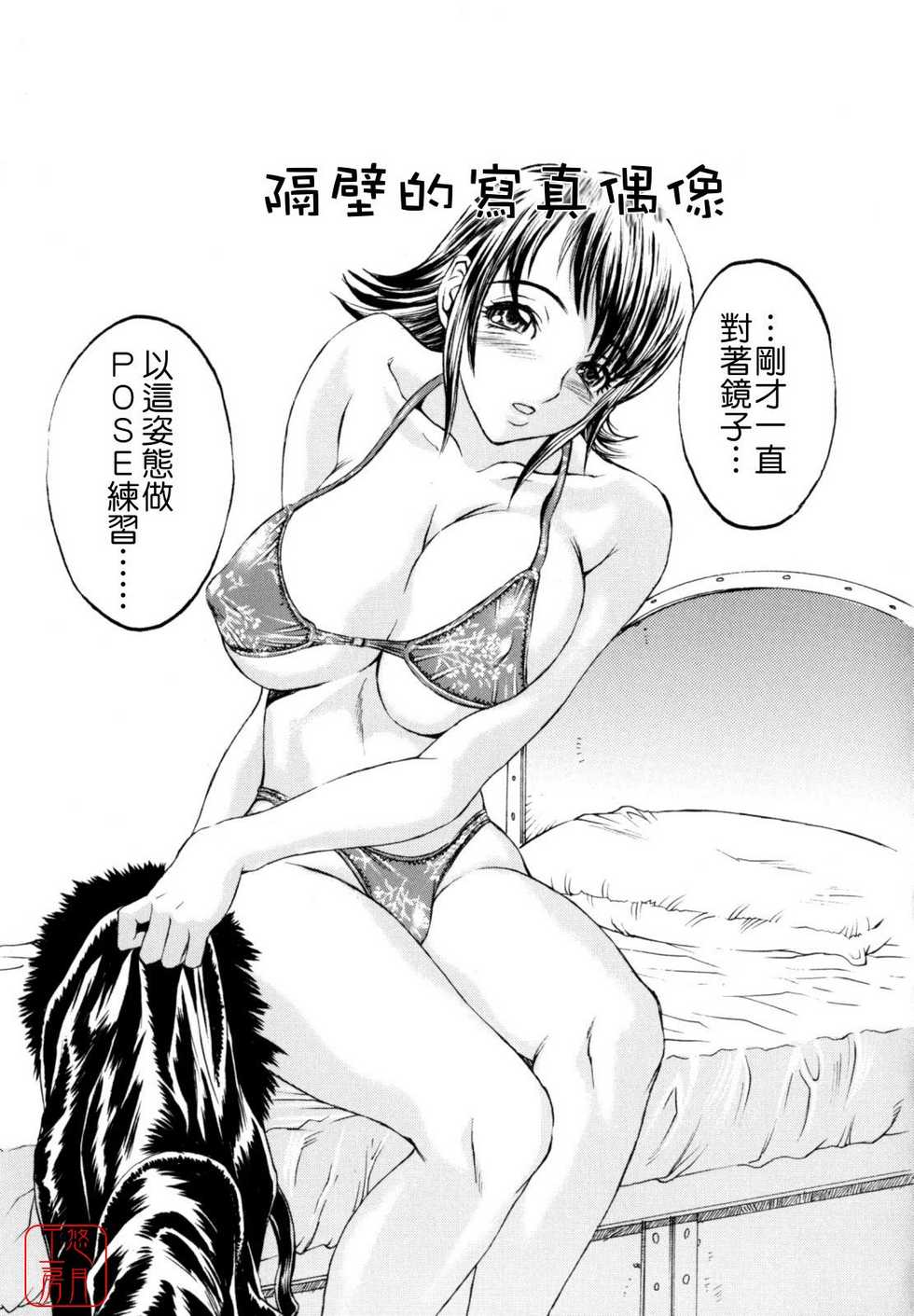 [Matsukawa Iku] Dorei Chichi - Slave Milk [Chinese] [悠月工房漢化] - Page 8