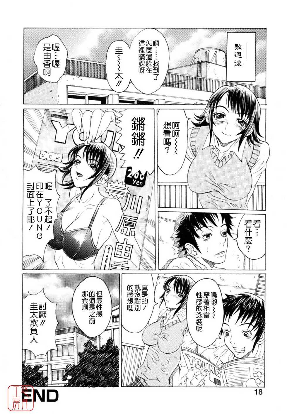 [Matsukawa Iku] Dorei Chichi - Slave Milk [Chinese] [悠月工房漢化] - Page 21