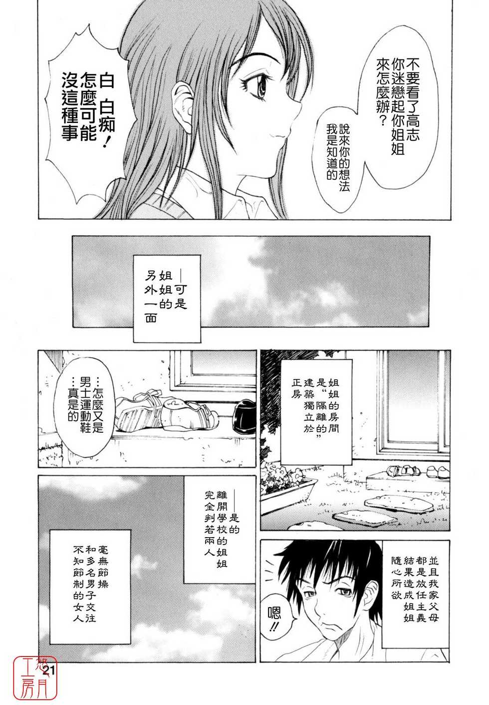 [Matsukawa Iku] Dorei Chichi - Slave Milk [Chinese] [悠月工房漢化] - Page 24