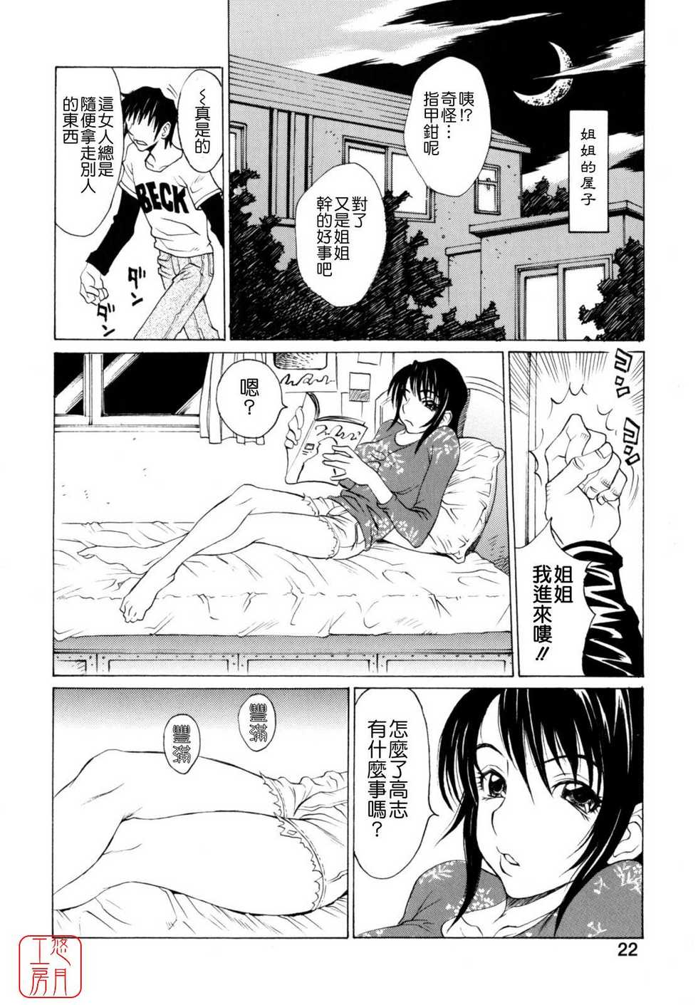 [Matsukawa Iku] Dorei Chichi - Slave Milk [Chinese] [悠月工房漢化] - Page 25