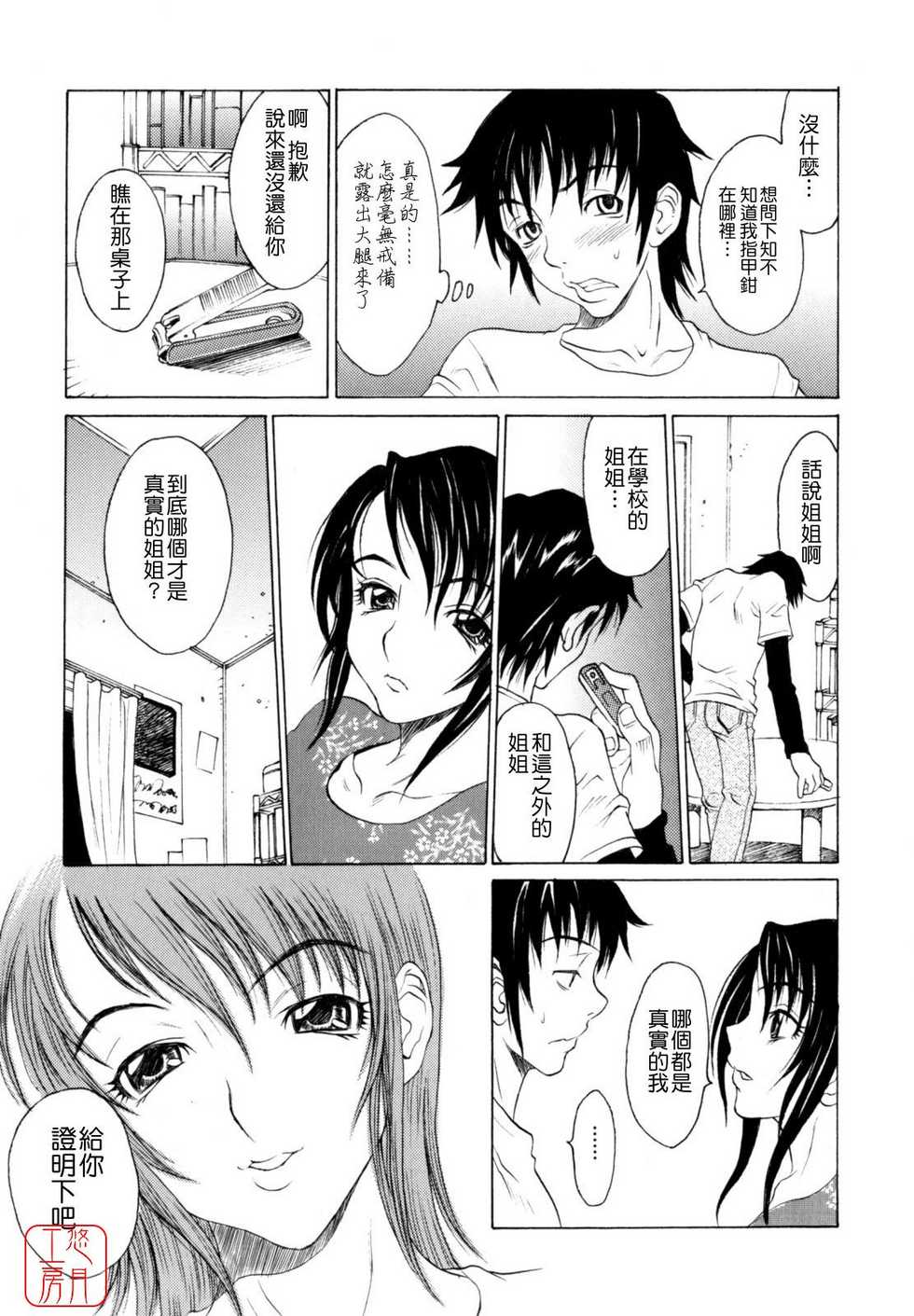 [Matsukawa Iku] Dorei Chichi - Slave Milk [Chinese] [悠月工房漢化] - Page 26