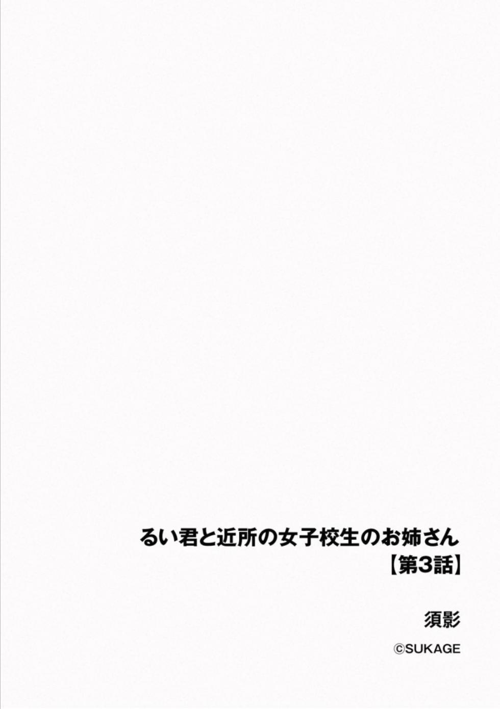 [Sukage] Rui-kun to Kinjo no Joshi Kousei no Onee-san Ch. 3 - Page 2