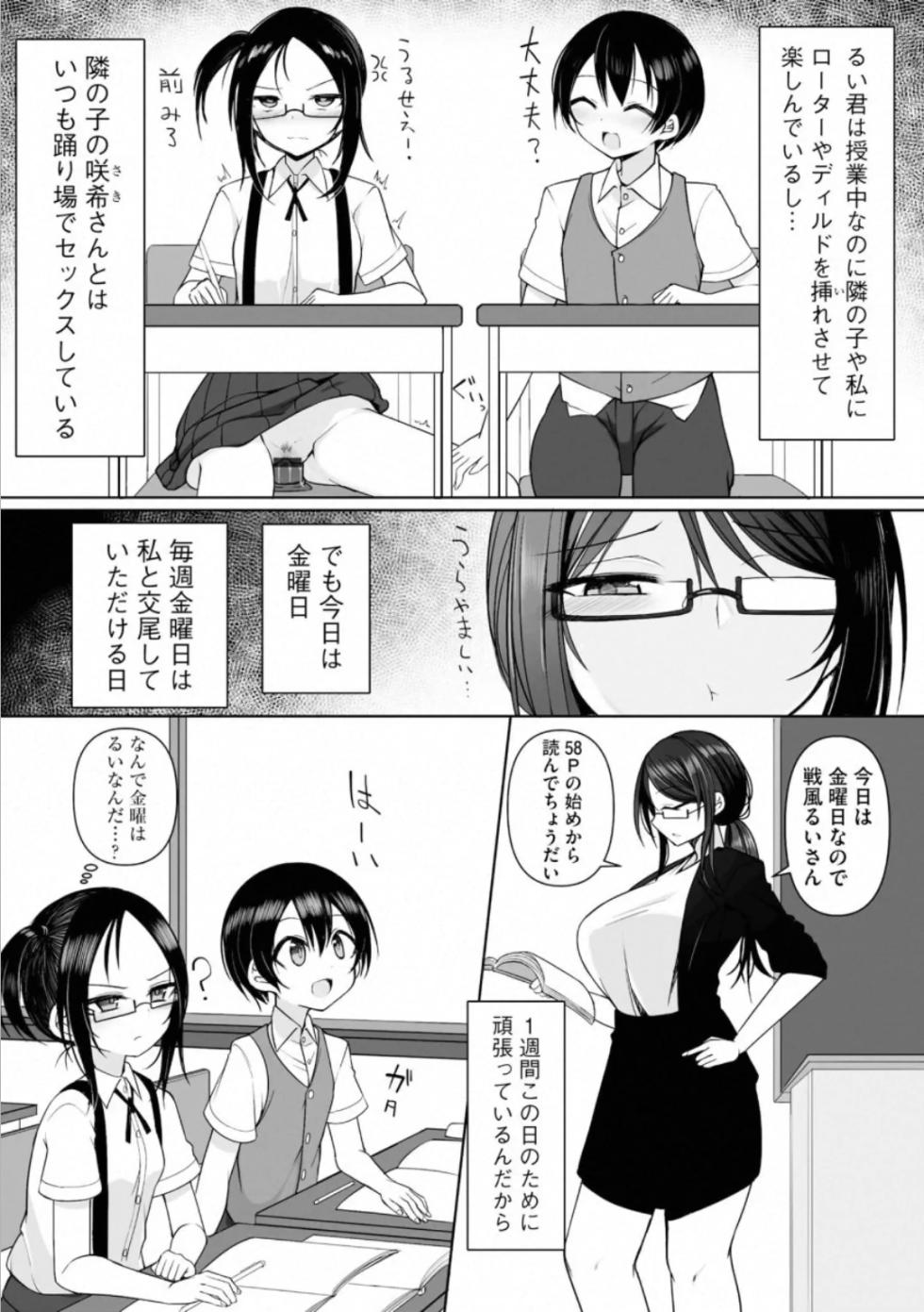 [Sukage] Rui-kun to Kinjo no Joshi Kousei no Onee-san Ch. 3 - Page 4