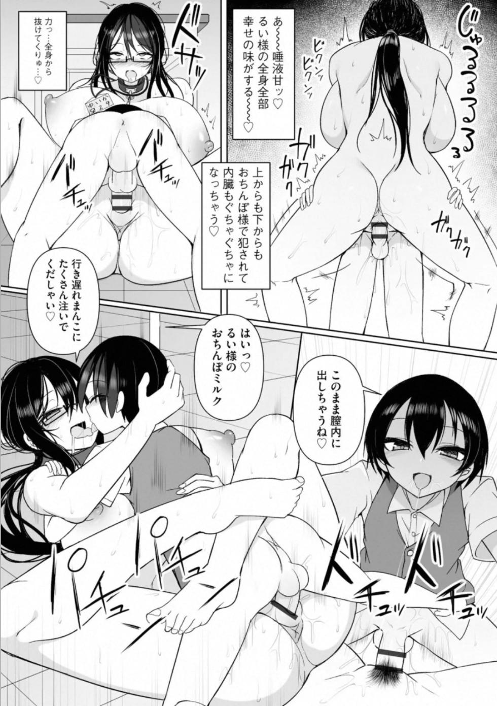 [Sukage] Rui-kun to Kinjo no Joshi Kousei no Onee-san Ch. 3 - Page 18