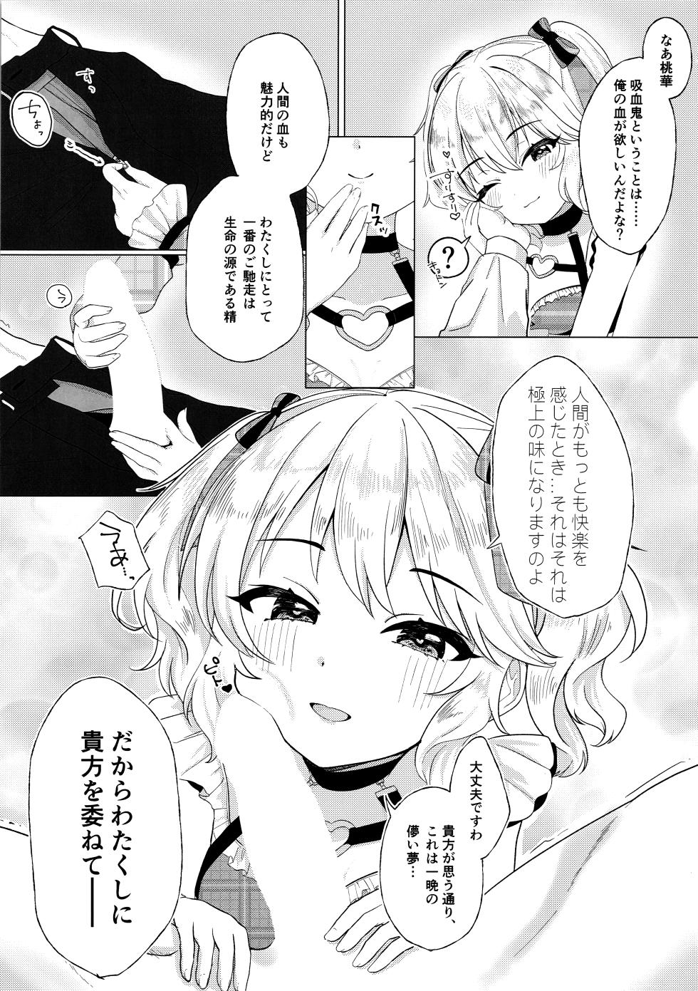 (C105) [Sisui Lab. (Meidaria)] Momokadia (THE IDOLM@STER CINDERELLA GIRLS) - Page 4