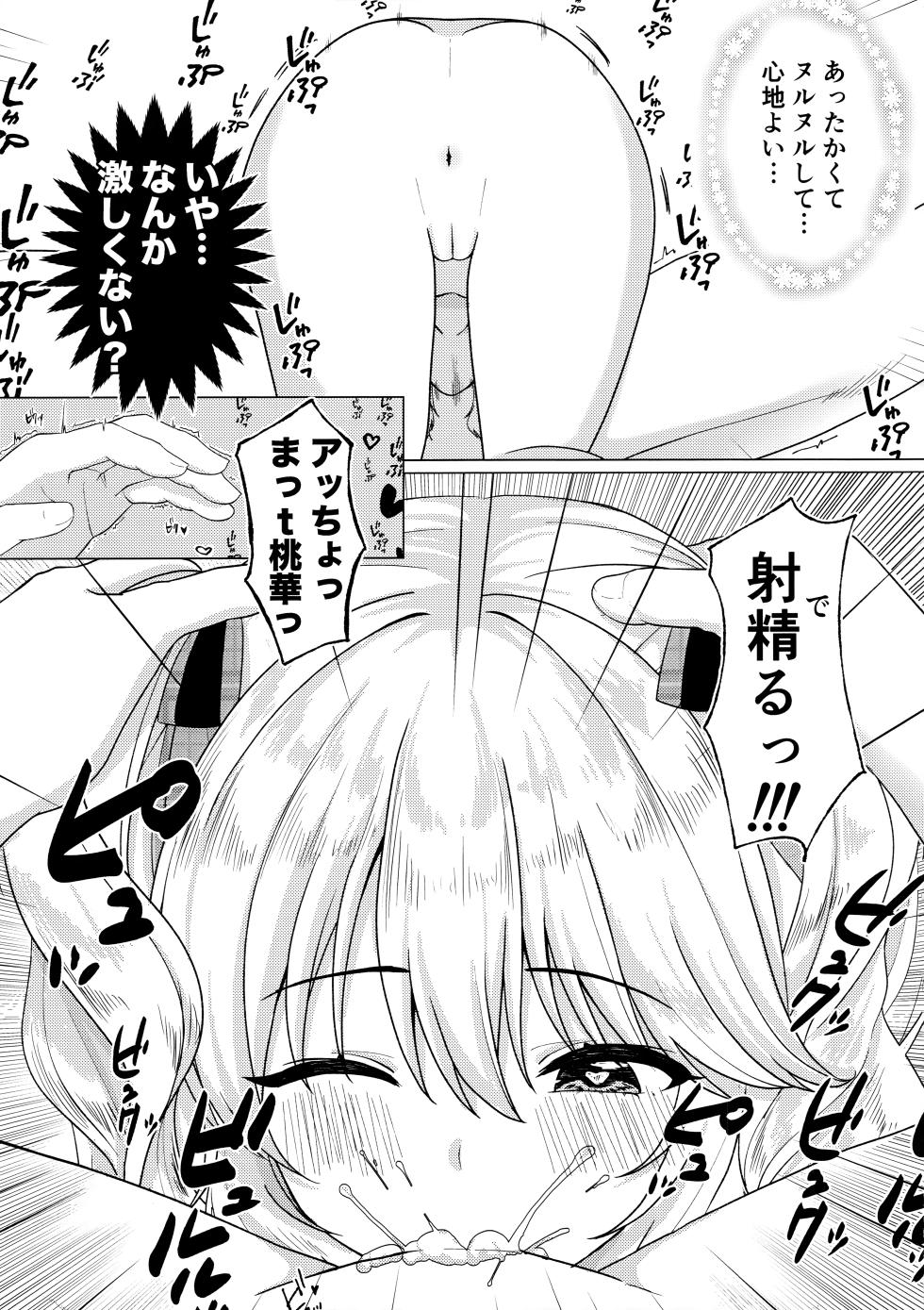 (C105) [Sisui Lab. (Meidaria)] Momokadia (THE IDOLM@STER CINDERELLA GIRLS) - Page 6