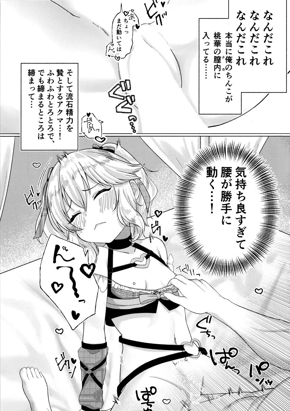 (C105) [Sisui Lab. (Meidaria)] Momokadia (THE IDOLM@STER CINDERELLA GIRLS) - Page 8