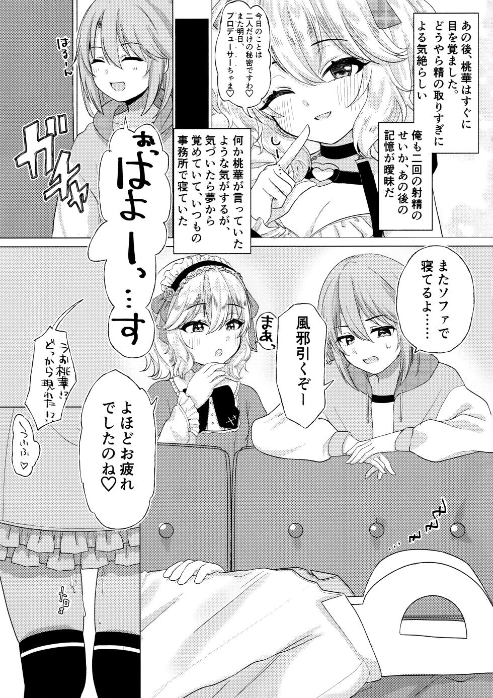 (C105) [Sisui Lab. (Meidaria)] Momokadia (THE IDOLM@STER CINDERELLA GIRLS) - Page 12