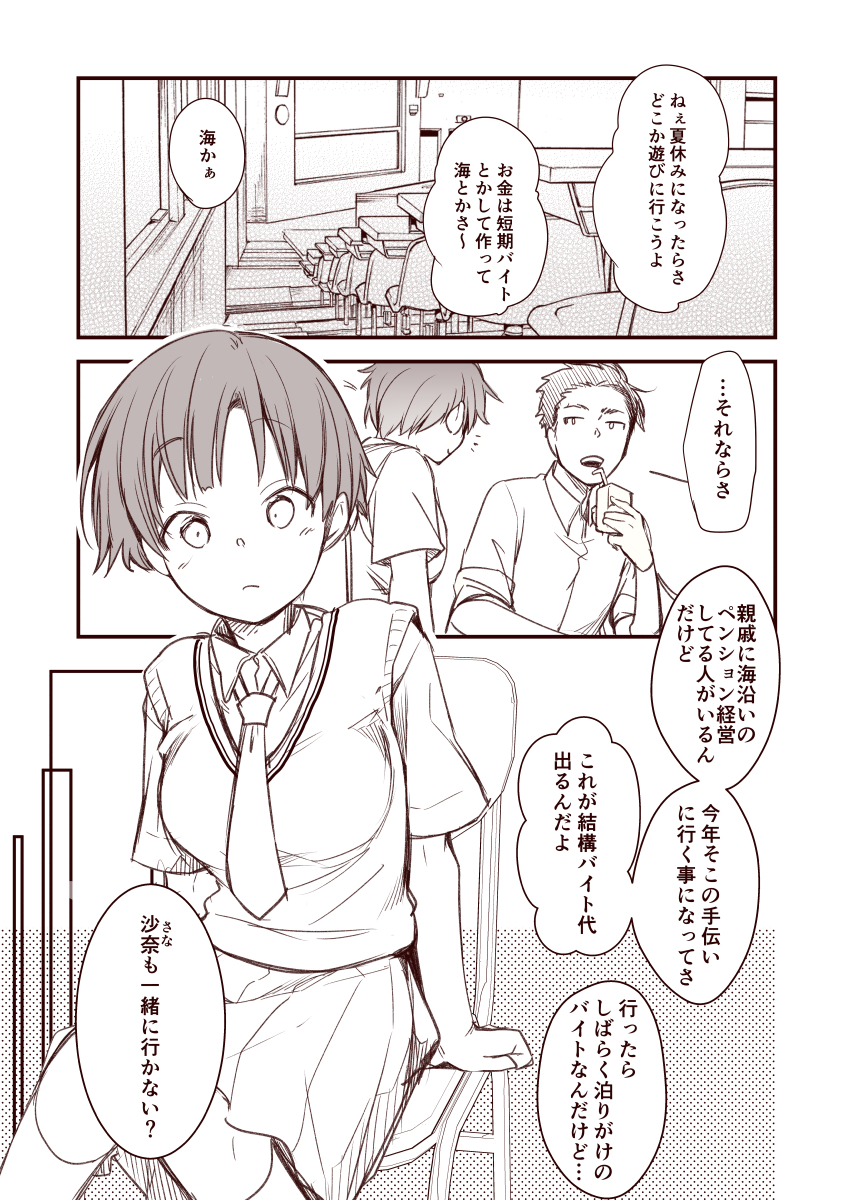 [Aya] Kanojo to Hishochi de Tomari de Beit nante Shitara Netorareru ni Kimatteru ja Nai desu ka!! - Page 1