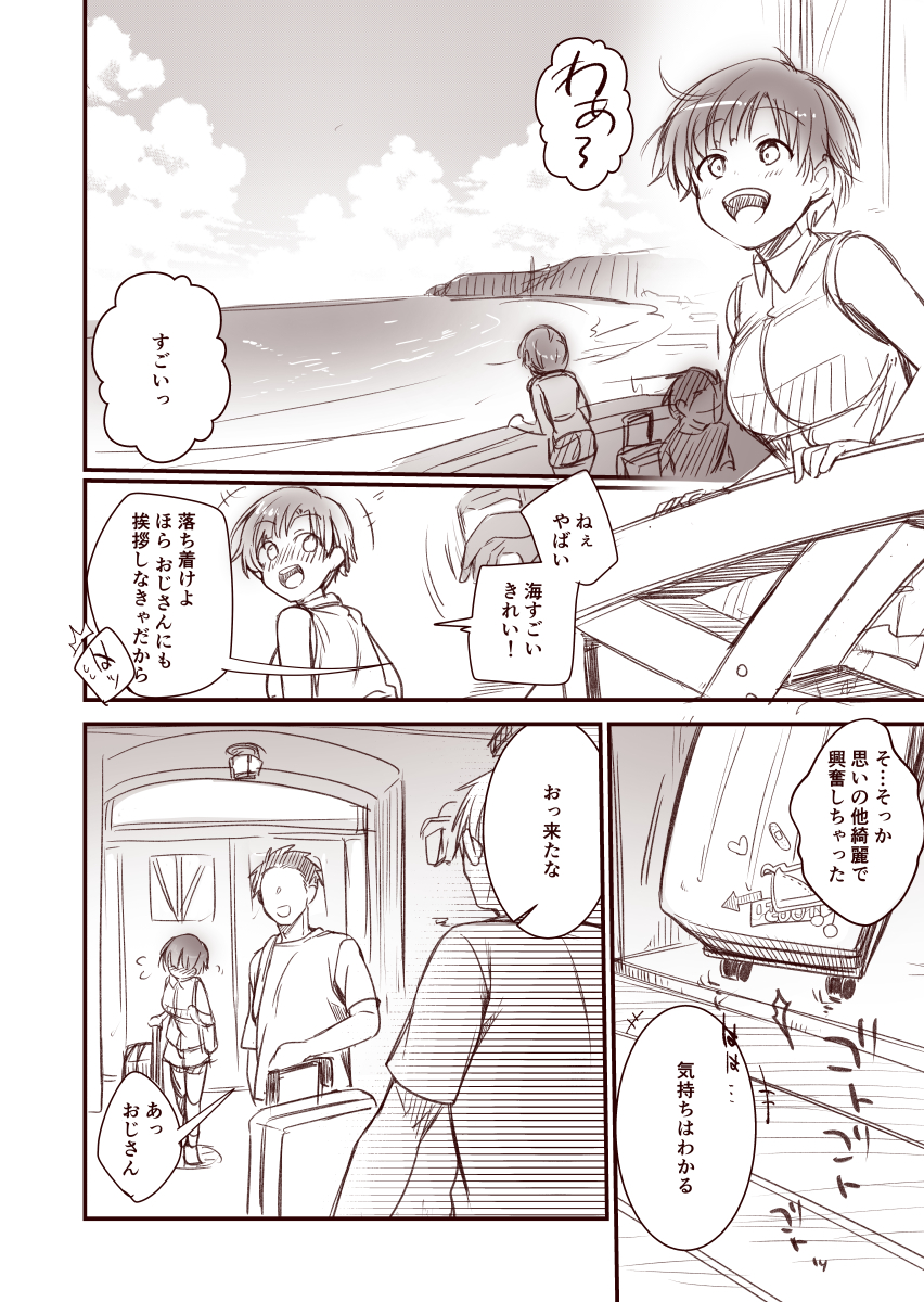 [Aya] Kanojo to Hishochi de Tomari de Beit nante Shitara Netorareru ni Kimatteru ja Nai desu ka!! - Page 2