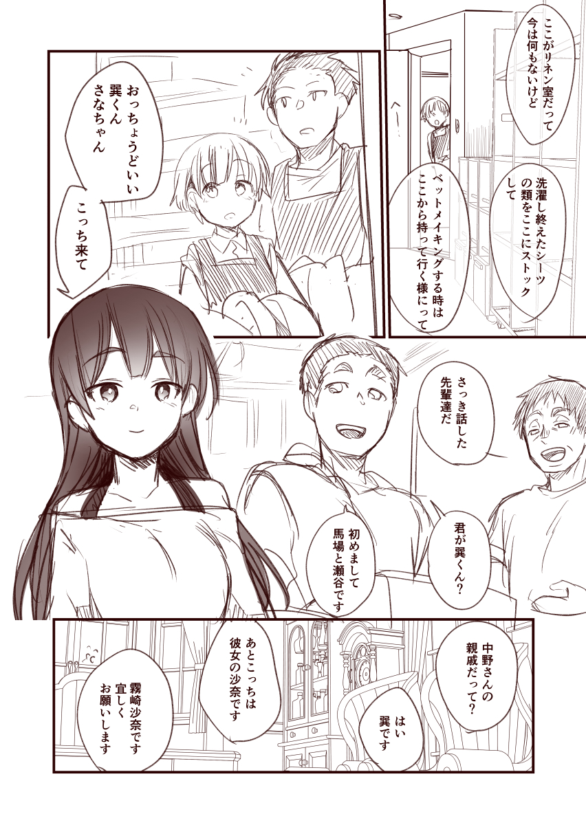 [Aya] Kanojo to Hishochi de Tomari de Beit nante Shitara Netorareru ni Kimatteru ja Nai desu ka!! - Page 6