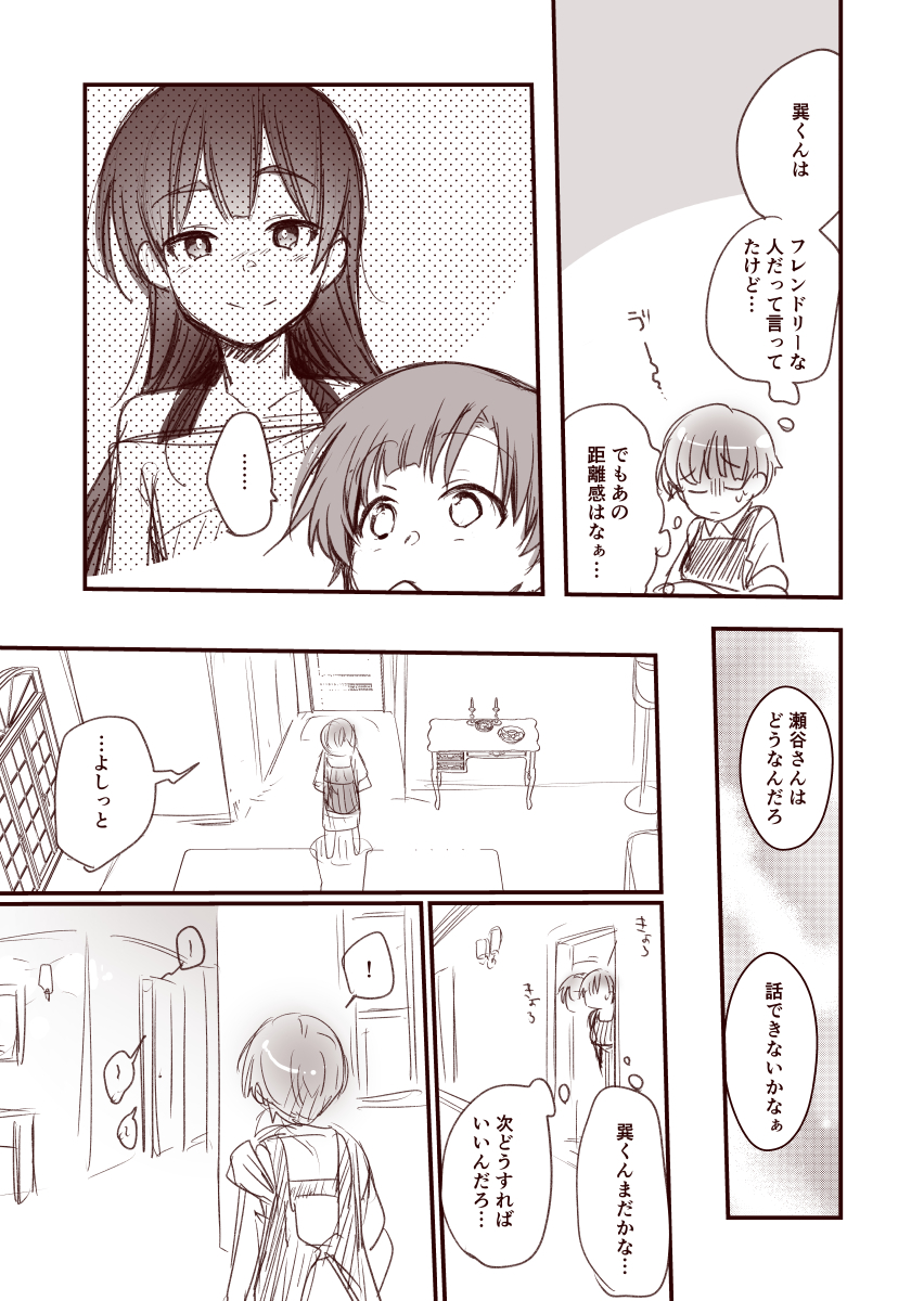 [Aya] Kanojo to Hishochi de Tomari de Beit nante Shitara Netorareru ni Kimatteru ja Nai desu ka!! - Page 9