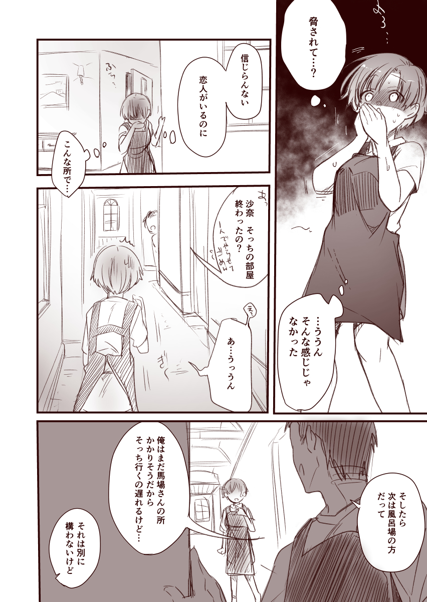 [Aya] Kanojo to Hishochi de Tomari de Beit nante Shitara Netorareru ni Kimatteru ja Nai desu ka!! - Page 14