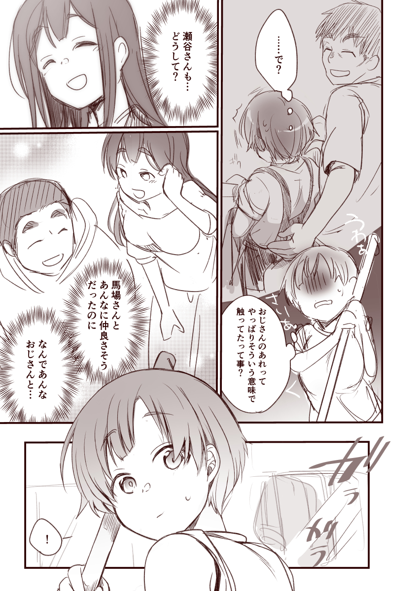 [Aya] Kanojo to Hishochi de Tomari de Beit nante Shitara Netorareru ni Kimatteru ja Nai desu ka!! - Page 17