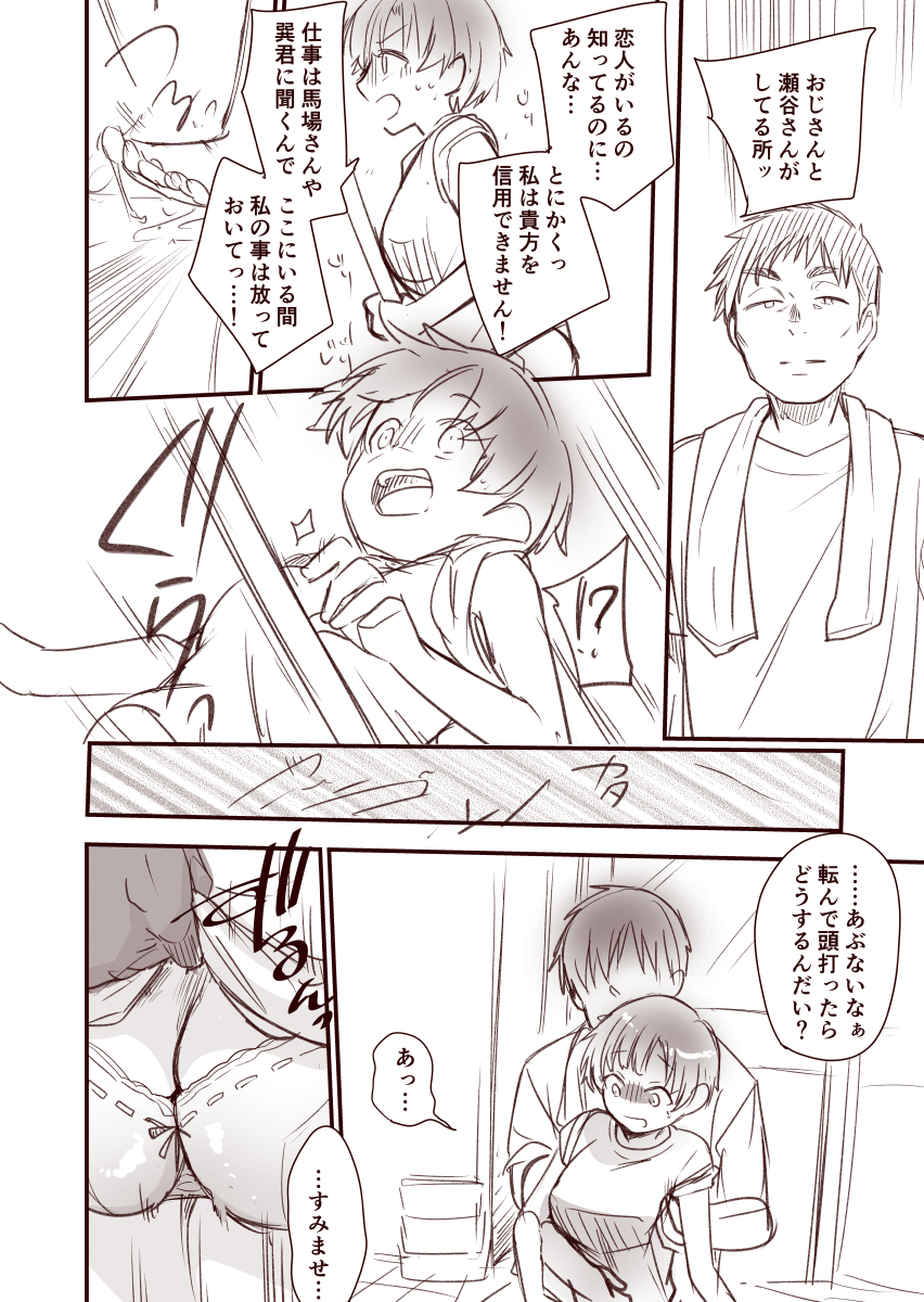 [Aya] Kanojo to Hishochi de Tomari de Beit nante Shitara Netorareru ni Kimatteru ja Nai desu ka!! - Page 20